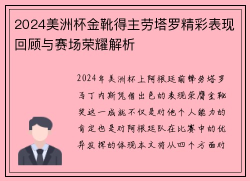 2024美洲杯金靴得主劳塔罗精彩表现回顾与赛场荣耀解析