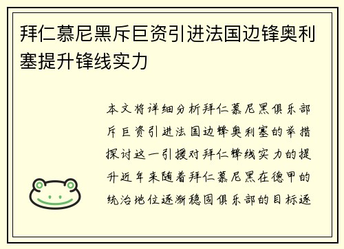 拜仁慕尼黑斥巨资引进法国边锋奥利塞提升锋线实力