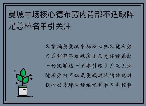 曼城中场核心德布劳内背部不适缺阵足总杯名单引关注 曼城中场核心德布劳内背部不适缺阵足总杯名单引关注