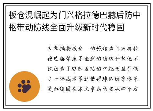板仓滉崛起为门兴格拉德巴赫后防中枢带动防线全面升级新时代稳固 板仓滉崛起为门兴格拉德巴赫后防中枢带动防线全面升级新时代稳固
