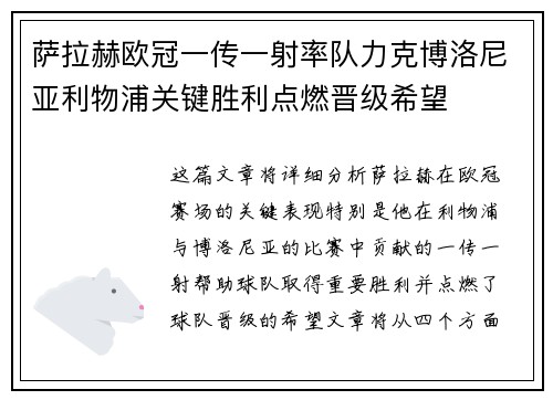 萨拉赫欧冠一传一射率队力克博洛尼亚利物浦关键胜利点燃晋级希望 萨拉赫欧冠一传一射率队力克博洛尼亚利物浦关键胜利点燃晋级希望
