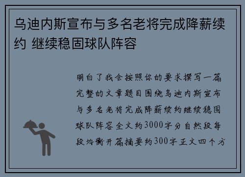 乌迪内斯宣布与多名老将完成降薪续约 继续稳固球队阵容