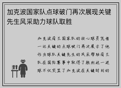 加克波国家队点球破门再次展现关键先生风采助力球队取胜