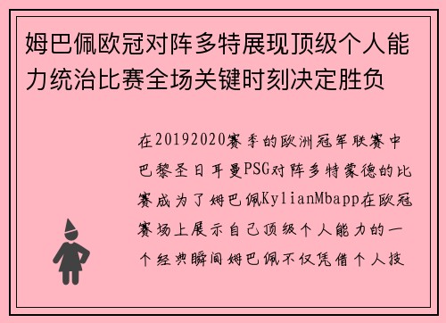 姆巴佩欧冠对阵多特展现顶级个人能力统治比赛全场关键时刻决定胜负