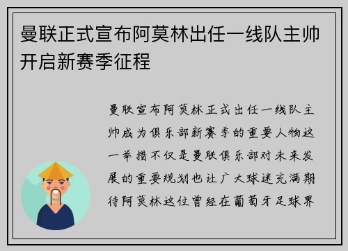 曼联正式宣布阿莫林出任一线队主帅开启新赛季征程 曼联正式宣布阿莫林出任一线队主帅开启新赛季征程