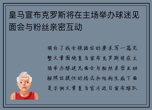 皇马宣布克罗斯将在主场举办球迷见面会与粉丝亲密互动 皇马宣布克罗斯将在主场举办球迷见面会与粉丝亲密互动